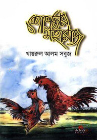 শোভনের মহারাজ