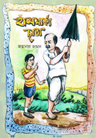 হাঁসমার্কা ছাতা