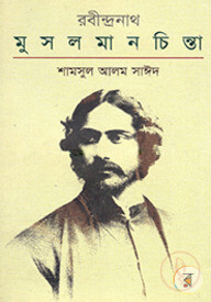 রবীন্দ্রনাথ মুসলমানচিন্তা
