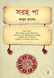 সরহ পা