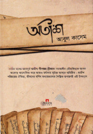 অতীশ