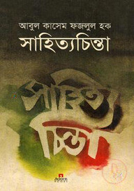 সাহিত্যচিন্তা
