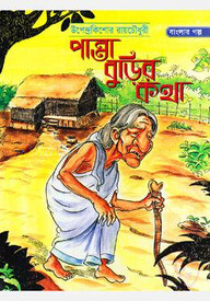 পান্তা বুড়ির কথা