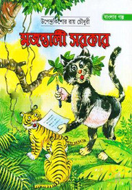 মজন্তালী সরকার