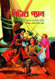 পিটার প্যান