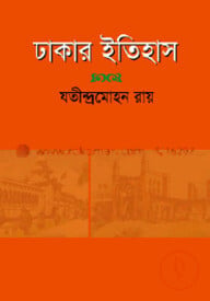 ঢাকার ইতিহাস