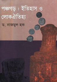 পঞ্চগড় : ইতিহাস ও লোকঐতিহ্য