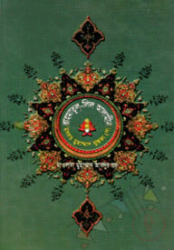 রাহমাতুল্-লিল আলামীন