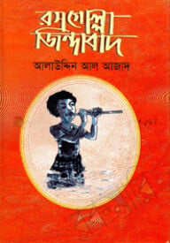 রসগোল্পা জিন্দাবাদ