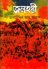 জলহস্তি