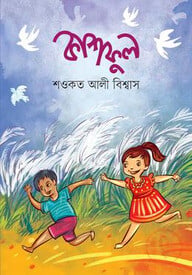 কাশফুল