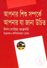 আপনার শিশু সম্পর্কে আপনার যা জানা উচিত