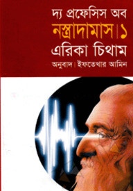 দ্য প্রফেসিস অব নস্ত্রাদামাস-১