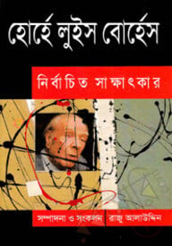 নির্বাচিত সাক্ষাৎকার