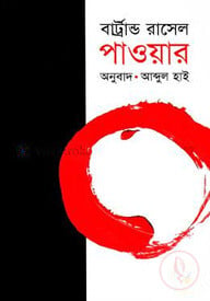 পাওয়ার (পুরস্কারপ্রাপ্ত লেখকদের বই)
