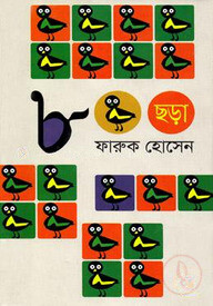 ৮০০ ছড়া