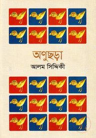 অনুছড়া