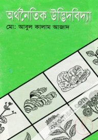 অর্থনৈতিক উদ্ভিদবিদ্যা
