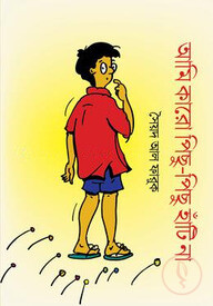 আমি কারো পিছু পিছু হাটি না
