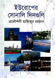 ইউরোপের সোনালি দিনগুলি