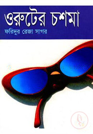 ওরুটের চশমা