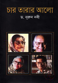 চার তারার আলো
