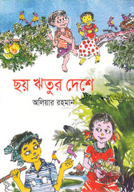 ছয় ঋতুর দেশে