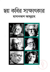 ছয় কবির সাক্ষাৎকার