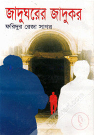 জাদুঘরের জাদুকর