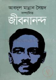 জীবনানন্দ