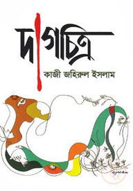 দাগচিত্র