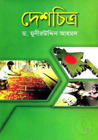 দেশচিত্র