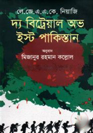 দ্য বিট্রেয়াল অভ ইস্ট পাকিস্তান