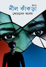 নীল কাঁকড়া