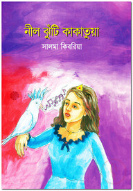 নীলঝুঁটি কাকাতুয়া