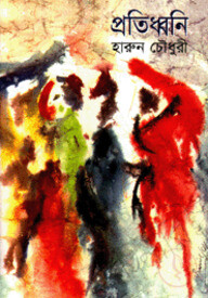 প্রতিধ্বনি