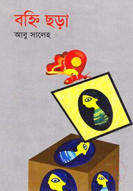 বহ্নি ছড়া