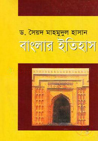 বাংলার ইতিহাস (১২০৪-১৭৬৫)
