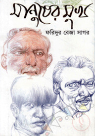 মানুষের মুখ
