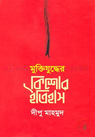 মুক্তিযুদ্ধের কিশোর ইতিহাস