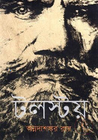টলস্টয়