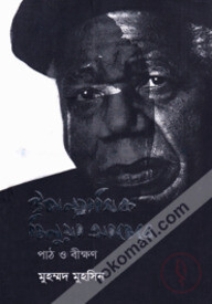 ঔপন্যাসিক চিনুয়া আচেবে পাঠ ও বীক্ষণ