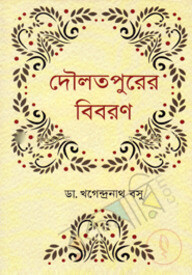 দৌলতপুরের বিবরণ