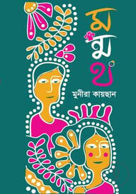 মন্মথ