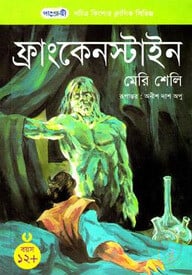 ফ্রাংকেনস্টাইন