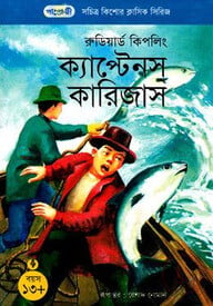 ক্যাপ্টেনস কারিজাস