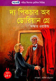 দ্য পিকচার অব ডোরিয়ান গ্রে