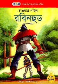 রবিনহুড