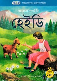 হেইডি