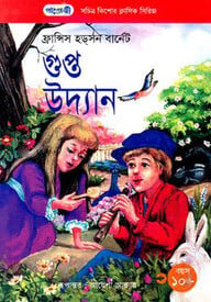 গুপ্ত উদ্যান